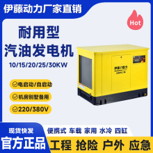 伊藤动力10kw20kw25kw30千瓦380超静音汽油发电机天然气液化气LPG