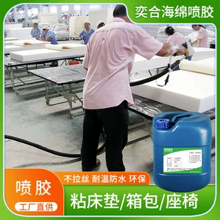 环保海绵喷胶 eva箱包粘地毯床垫皮革家具软性专用沙发强力胶水