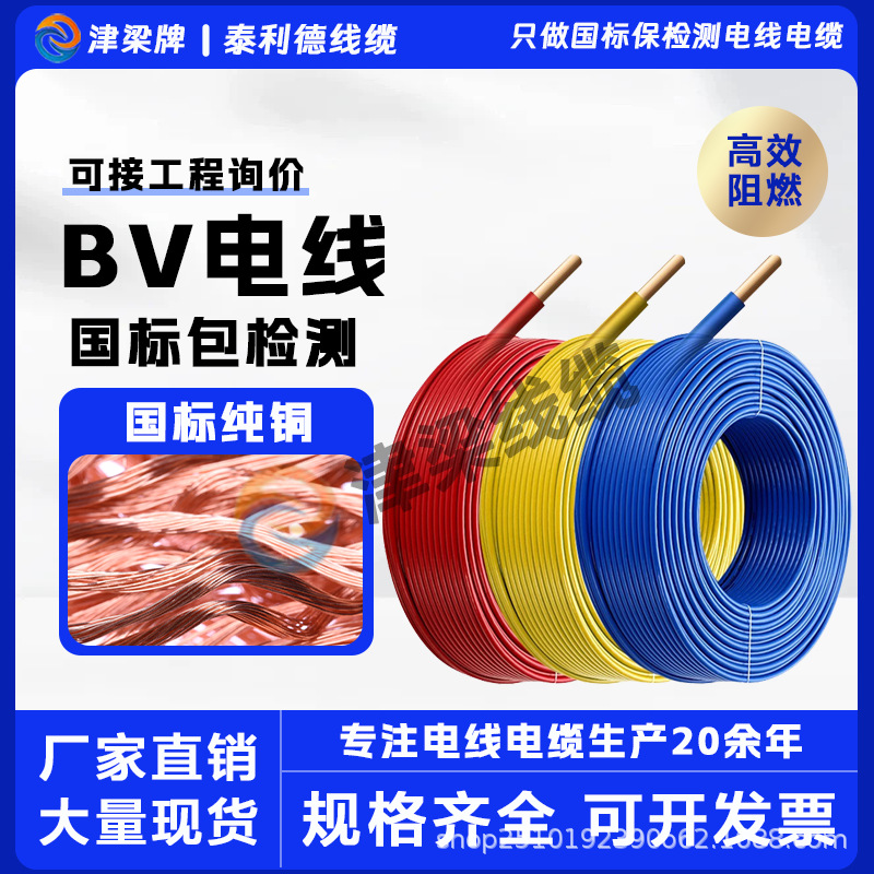国标ZC-BV铜芯电线2.5/4/6/10平方单芯电源线单股硬线工程电缆线