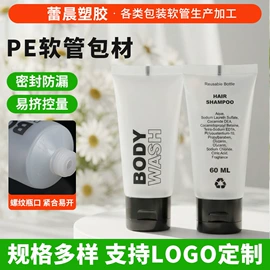 塑料软管包装;化妆品包装