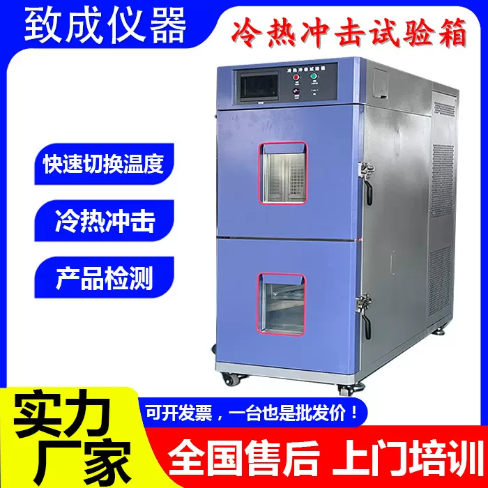 冷热冲击试验箱高低温试验箱可程式操作快速温变循环测试