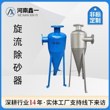 旋流除砂器沙水分离器不锈钢离心式除砂地下井水自动旋流沉沙过滤