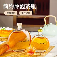Креативная круглая стеклянная бутылка для холодного заваривания чая, фруктового вина, белого вина, прозрачная бутылка с возможностью печати логотипа, пустая бутылка для индивидуального оформления