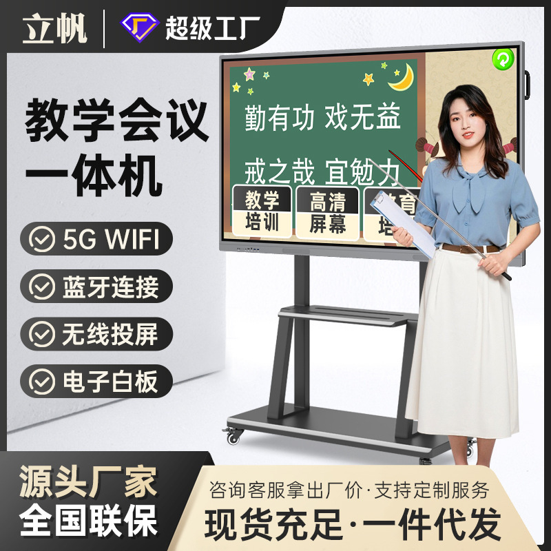 Smart conference tablet all-in-one touch screen interactive office TV touch screen electronic whiteboard 75 inch 85