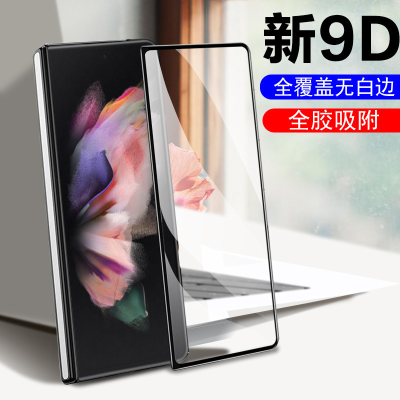 Suitable for Samsung W25 Tempered Film W24 Privacy Film Zfold6 External Screen Film Mobile Phone Film Zfold7 Privacy 360 Degrees
