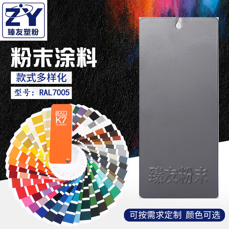 臻友厂家供应深灰亚光热固性粉末 金属面静电粉末涂料