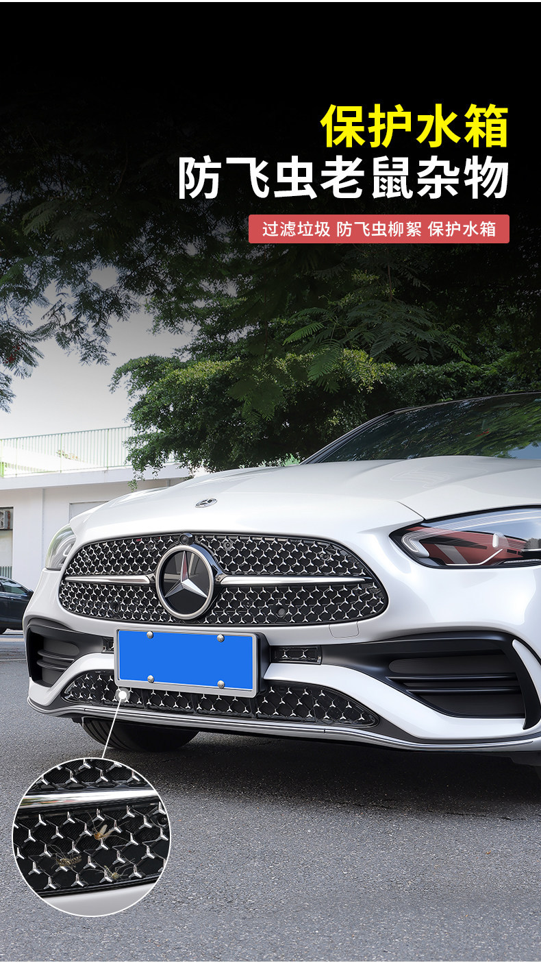 Mercedes-Benz New C-Class C260L/Glc300 Front Grille Water Tank Insect-Proof Net Dust Cover E-Class E300 Modified Car Accessories