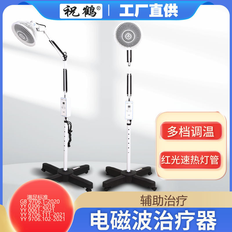 祝鶴TDP理学療法灯医療用特定電磁波治療器KT-29A赤外線理学療法灯家庭用|undefined