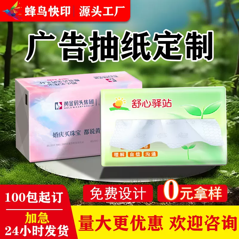 软包抽纸定制企业宣传房地产银行加油站抽纸广告餐巾纸纸巾定做