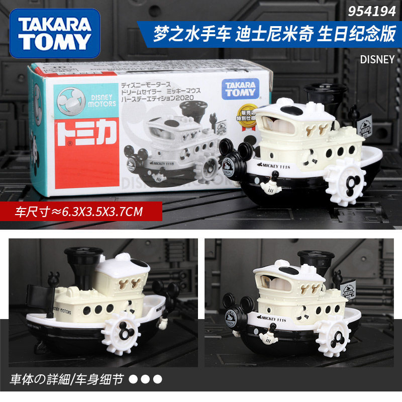 ディズニー セーラーカー 954194
