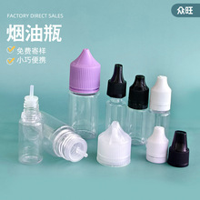 挤压透明塑料注油瓶10 30毫升烟油瓶尖嘴烟滴液瓶小容量储油瓶