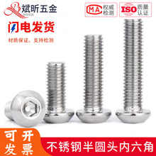 304不锈钢半圆头内六角螺丝ISO7380蘑菇头盘头内六方螺丝钉M12M16