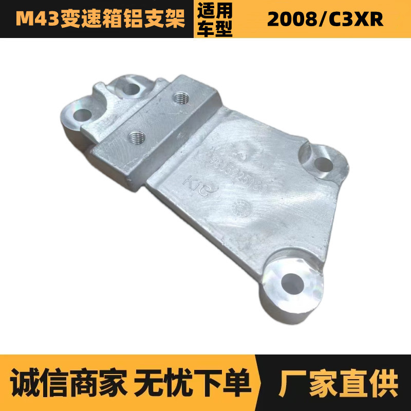 汽车配件适用于雪铁龙标致爱丽舍变速箱铝支架9805925180厂家供应