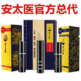 正品安太医全系列经典版10M 加强版男用喷剂 男性外用湿巾成人性