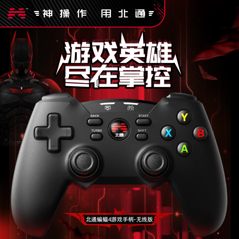 北通蝙蝠BD4A无线游戏手柄pc电脑版steam双人成行战地电视家用NBA