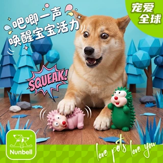 Nunbell跨境宠物乳胶可爱刺猬玩具耐啃磨牙狗狗玩具解闷发泄自嗨