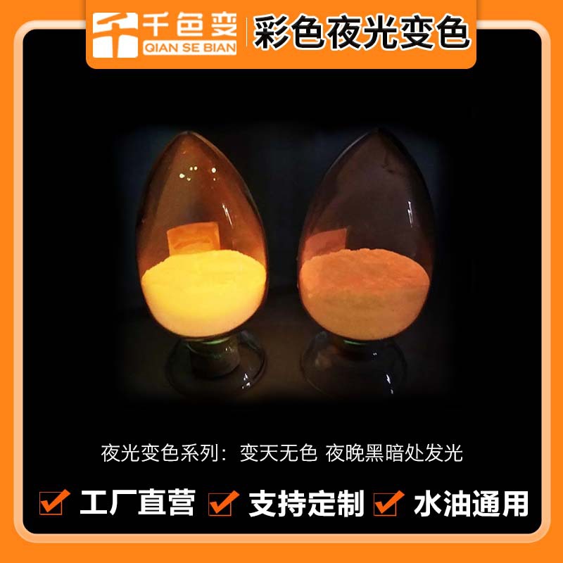 现货批发蓄光发光夜光涂料高亮夜晚发光白天吸光油墨夜晚发光涂料