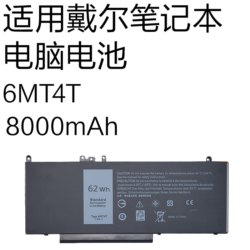6MT4T is suitable for Dell Latitude E5470/5570/5270 Precision laptop batteries 6MT4T is suitable for Dell Latitude E5470/5570/5270 Precision laptop batteries