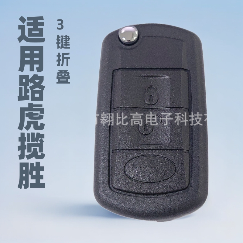 Land Rover Folding 3-button car key for Land Rover Range Rover LR3 NT8-15K6014CFFTXA (Car Keys) - 314mhz