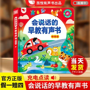 Говорящая обучающая книга-игрушка для малышей 0–3 лет