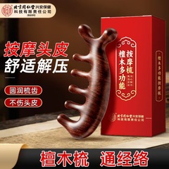 北京同仁堂内廷上用孔艾堂檀木多功能按摩梳