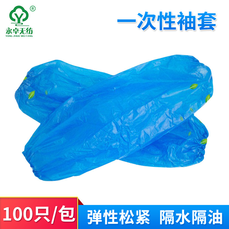 使い捨て袖カバー防水油汚れ防止耐摩耗性pe防塵養殖場作業腕ブループラスチック袖|undefined