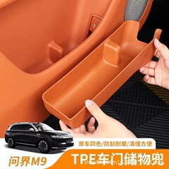 Wenjie M8M9車のドア収納ボックス、ドアスロットマット、収納ポケット、車内用品改造装飾アクセサリーに適しています。