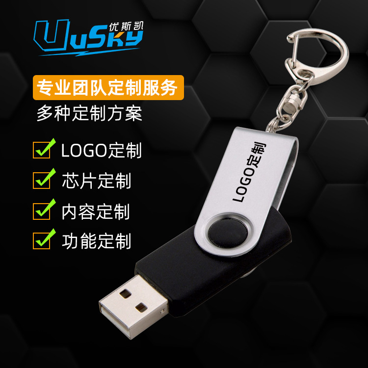 礼品U盘 旋转U盘 招标U盘 跨境优盘 LOGO印刷 u盘批发 高速 32G