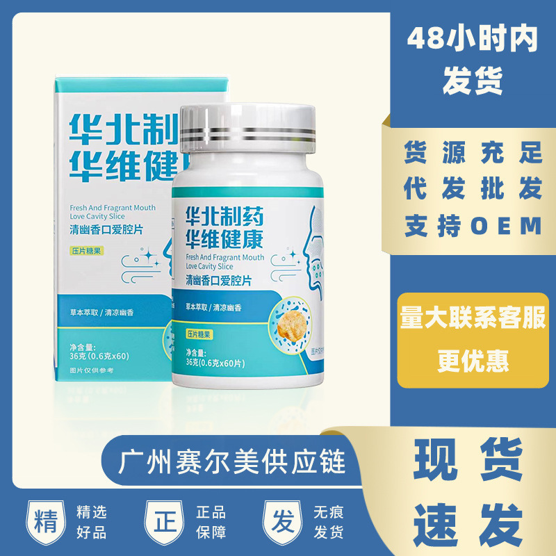 現物の華北製薬の静かな香りの口の愛の口の切れの清新な息の圧力の切れのキャンディーの工場は1件の代理を採取します。|undefined