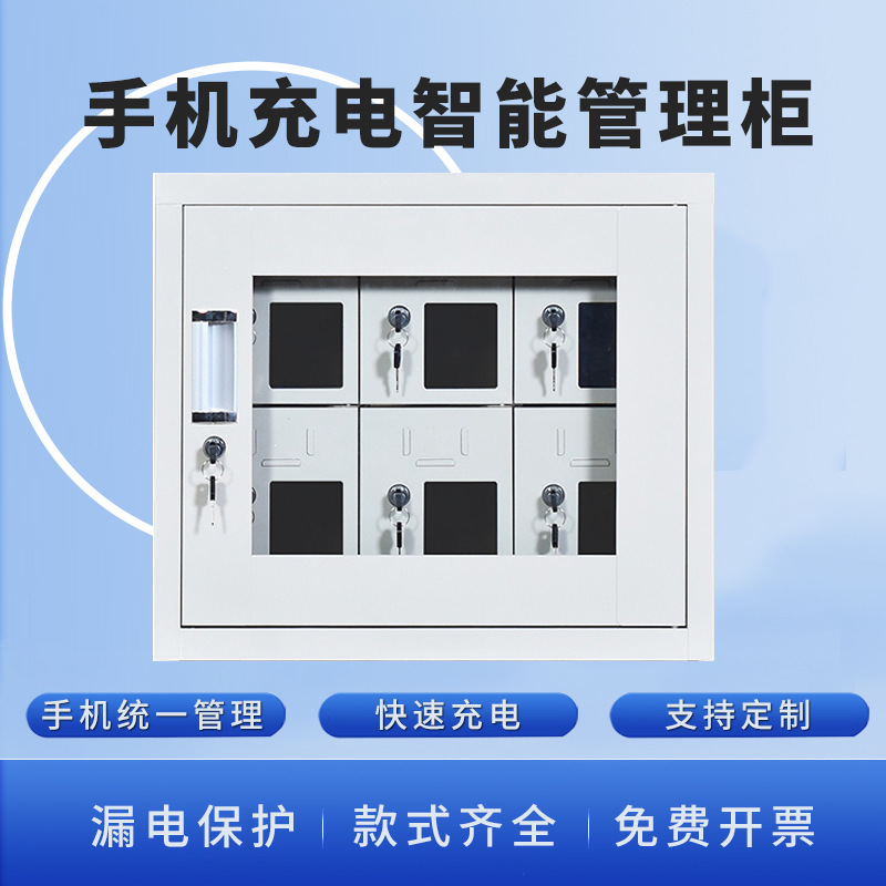 外玻手机充电柜存放柜学校会议室寄存存放单位收纳柜透明玻璃门