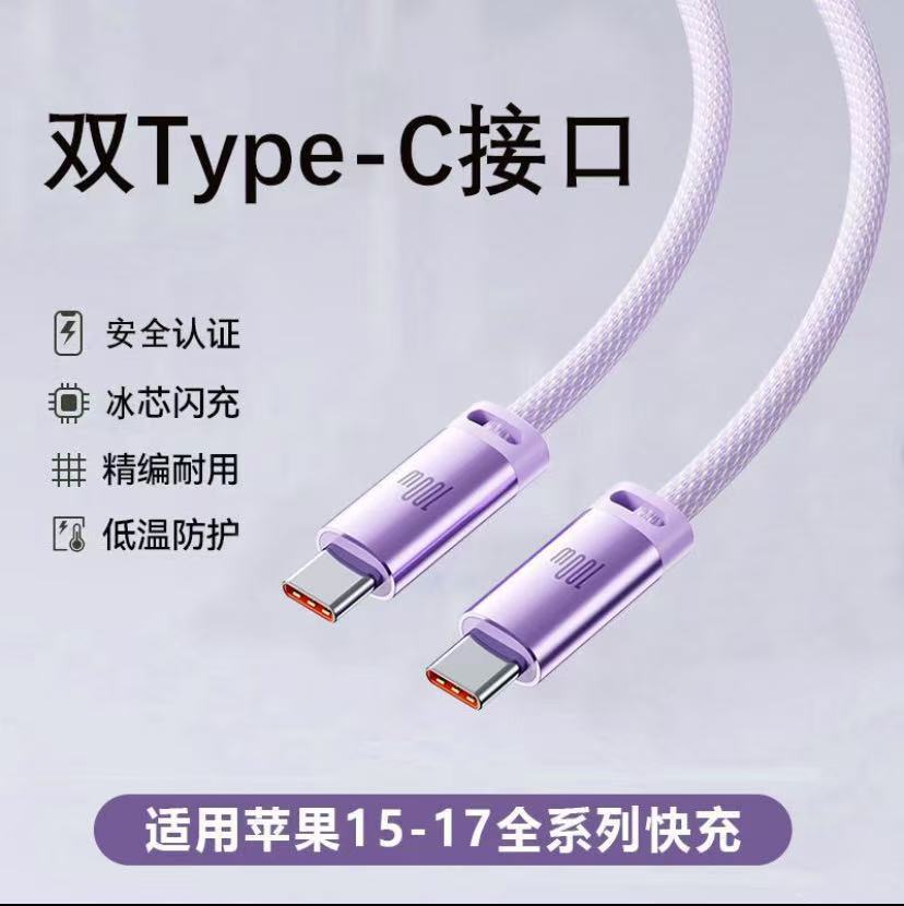 双头type-c数据线100W超级快充适用iPhone15华为苹果17prom充电线