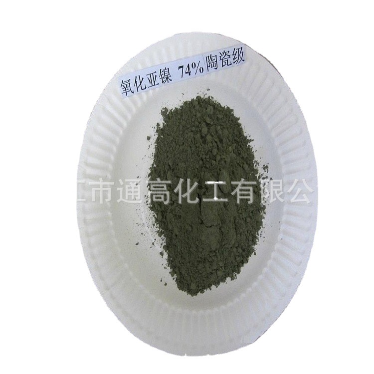 氧化亚镍 镍绿工业级高纯1公斤起订18961024242催化高纯度