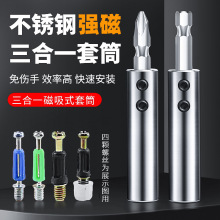 德稳三合一套筒快速安装连接件磁批头家具衣柜螺丝杆木工工具神器