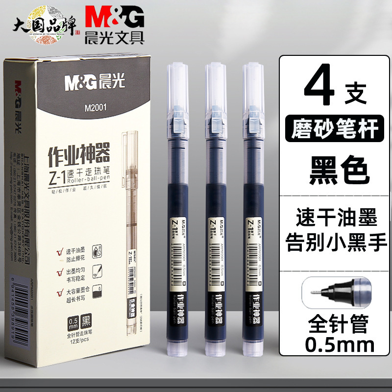 晨光直液式走珠笔黑笔速干顺滑直液笔签字笔圆珠笔红笔考试中性笔|undefined