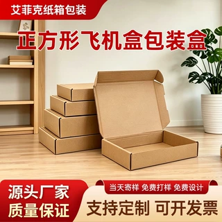 特硬飞机盒现货快递盒打包盒服装快递纸箱小号单只装