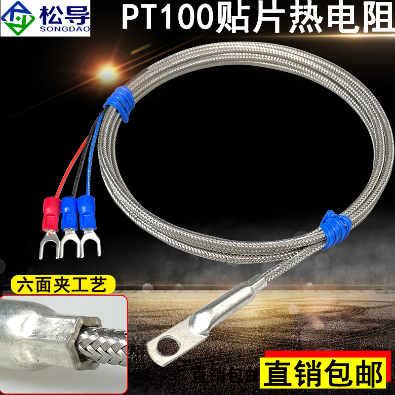 贴片热电阻热电偶Pt100温度传感器表面端面垫片冷压鼻温度探头
