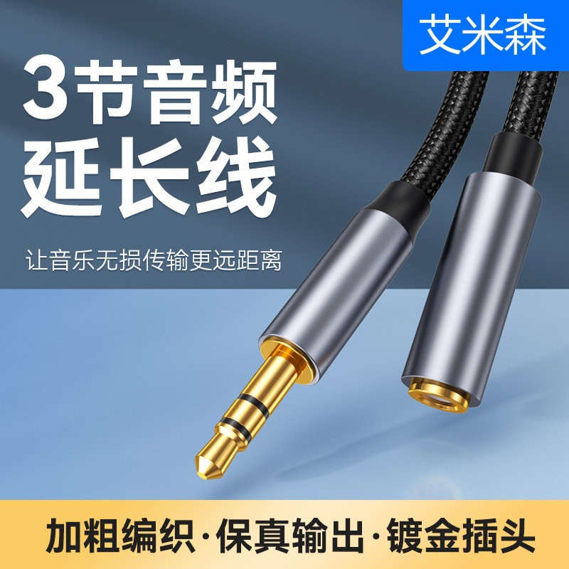 跨境4节3.5mm公对母音频延长线3节耳机线AUX车载手机音响麦克风