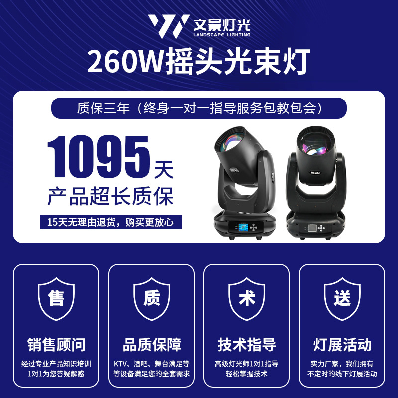 Wenjing iluminación escénica 260W sacudiendo la cabeza del haz de luz claro Bar rendimiento boda 295 equipo giratorio proyector