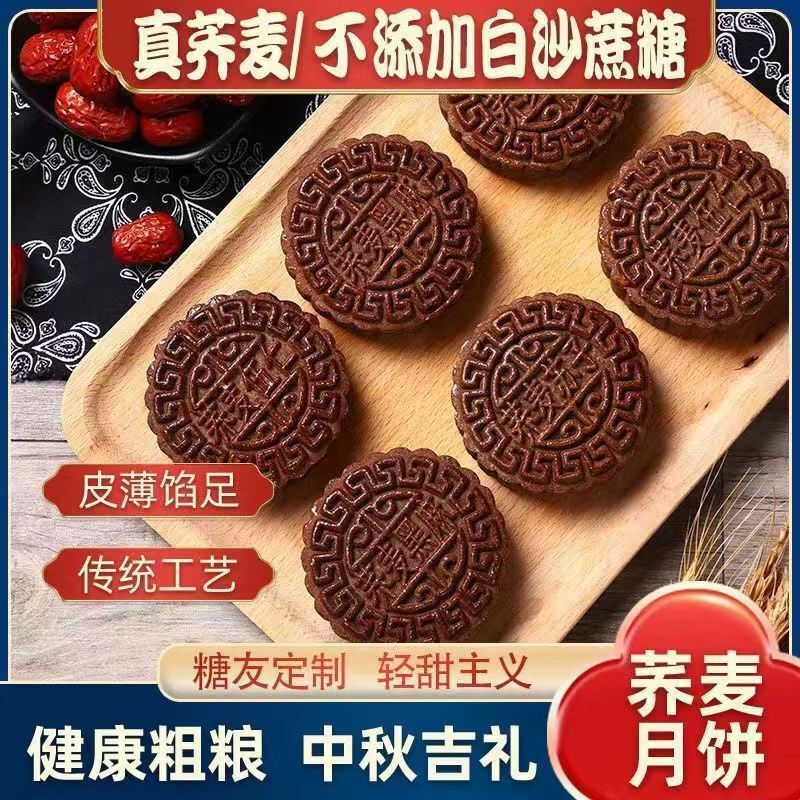 そば月餅 無糖キシリトール月餅 五穀黒ごまそば胡麻菓子スナック 80個/個|undefined