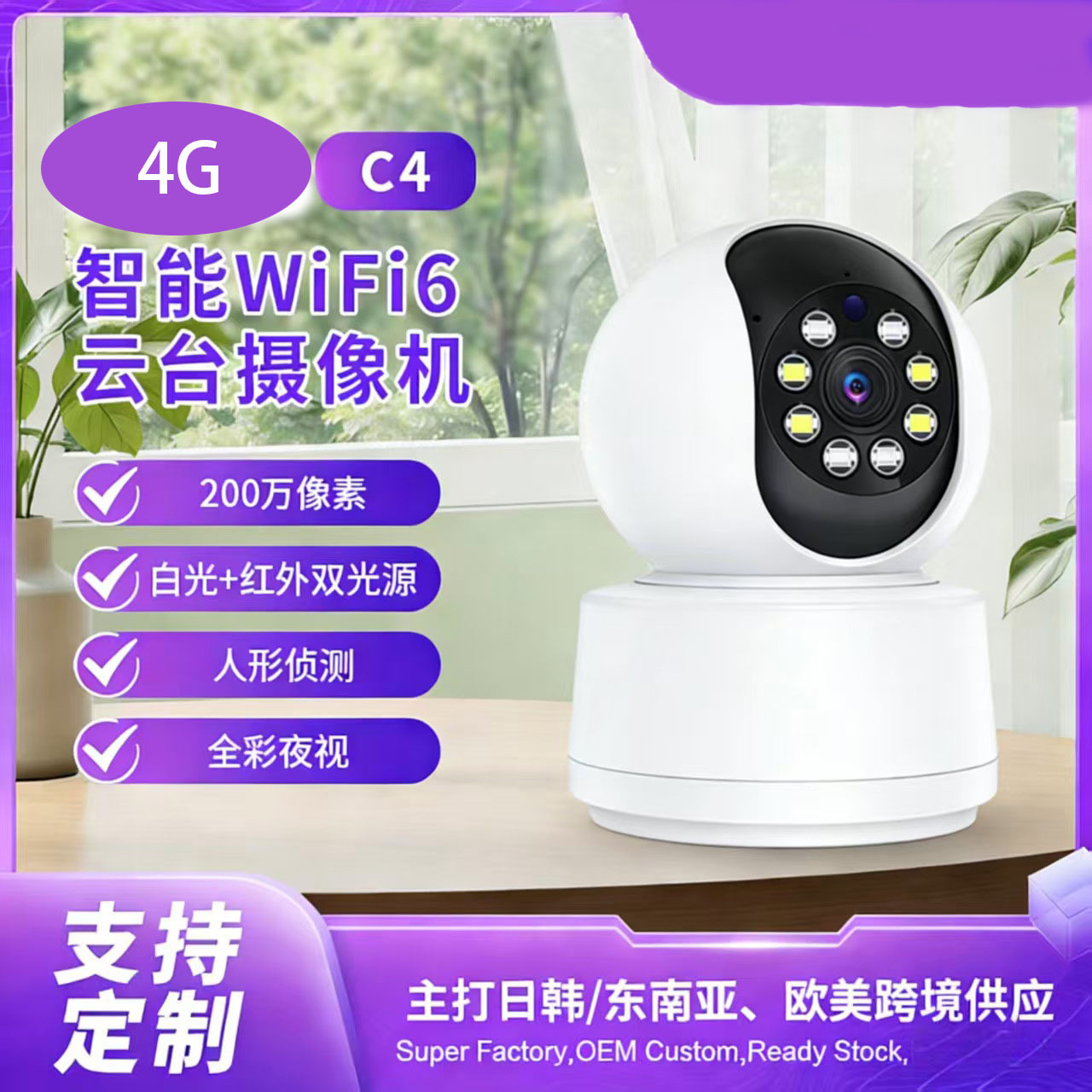 跨境智能监控摄像头红外夜视双天线WIFI云台高清安防监控摄像头