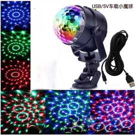 USB车载5v声控小魔球LED七彩旋转KTV蹦迪灯酒吧灯激光氛围舞台灯