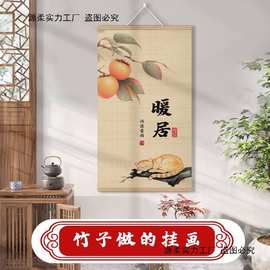 新中式柿柿如意竹制挂画大吉大利玄关入户装饰画走廊客厅过道墙画