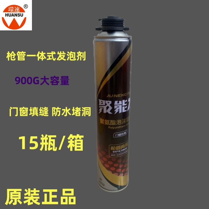 聚能发聚氨酯泡沫填缝剂 门窗填缝 保温环保A3料纯白 900克发泡胶