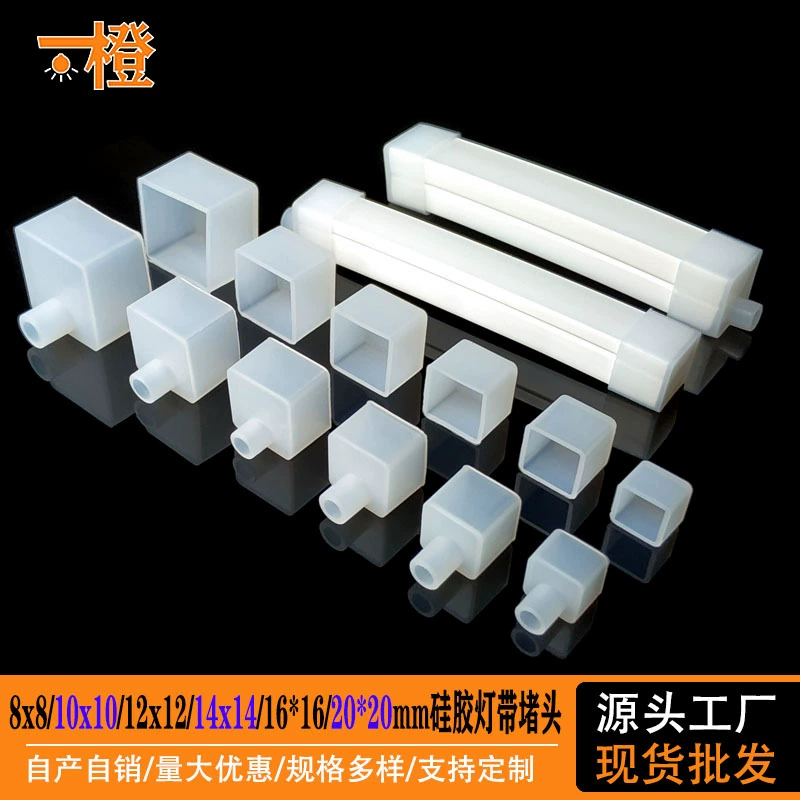 Светодиодная силиконовая лампа шириной 8x8/10x10/12x12/14x14/16x16/20x20 мм с заглушкой на конце