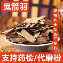 批发新货无杂中药材 鬼箭羽 鬼见羽 卫矛 羽鬼箭 六月凌 代磨粉