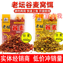 老坛谷麦玉米五谷杂粮谷子小麦混合打窝饵料鲫鲤鱼钓饵窝料跨