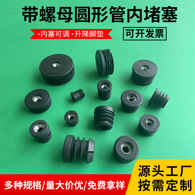 方管堵头脚垫塑料内塞桌子不锈钢管可调节货架带螺母圆形管内堵塞