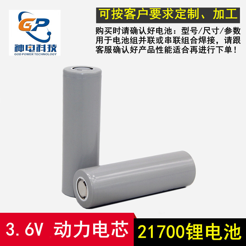 21700动力5C高容量5000mah充电锂电池3.7V低内阻动力电动车电池组