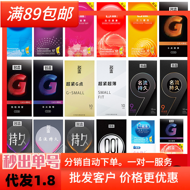 名流安全套超薄螺纹颗粒避孕套男用加厚玻尿酸套套sm成人情趣用品