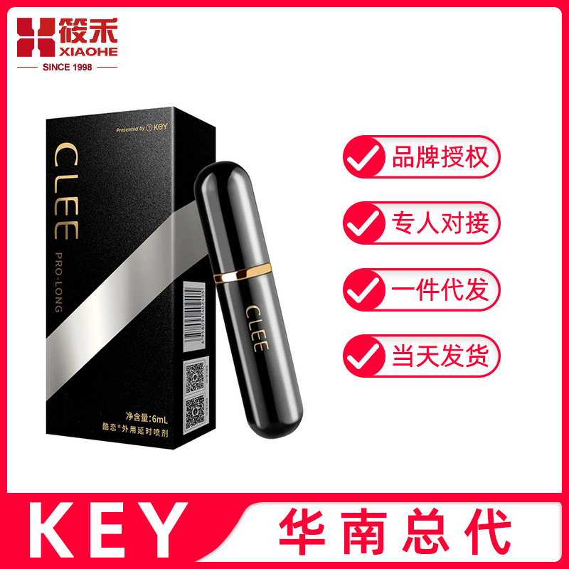 KEY新品clee酷恋外用延迟喷剂6ml男用房事延迟喷雾成人保健性用品